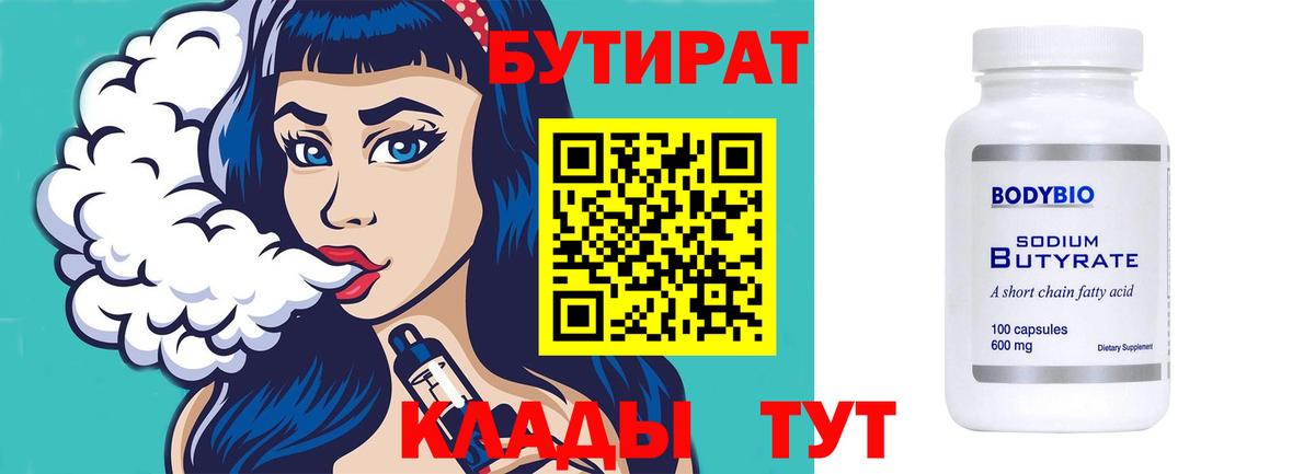 БУТИРАТ  БУТИРАТ оксибутират  Вход с VPN  Карачаевск 