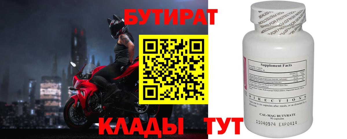 Бутират оксана Карачаевск