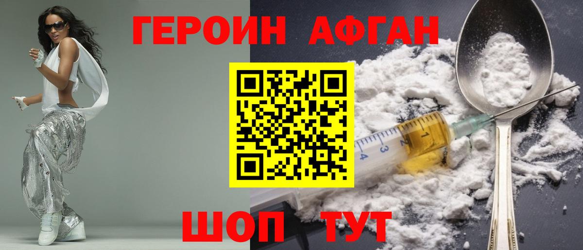 Героин афганец Карачаевск