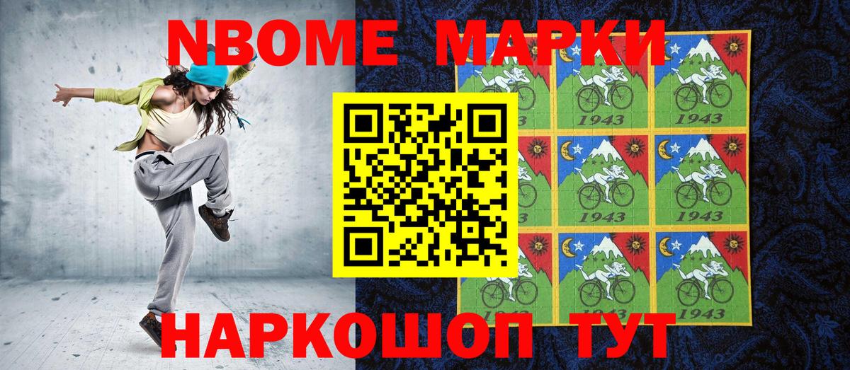Марки 25I-NBOMe 1500мкг Карачаевск